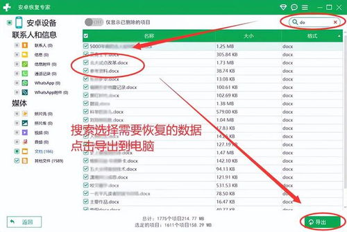 安卓手机数据恢复软件 你的信息守护者，从此安全无忧